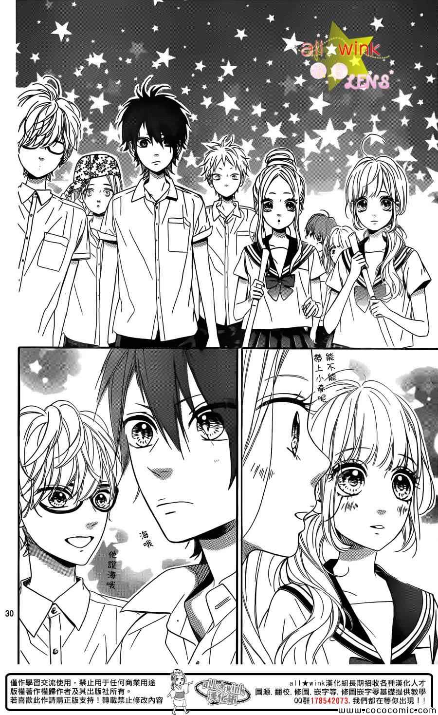 《流★星LENS 1st shooting》漫画最新章节流★星LENS新连载29免费下拉式在线观看章节第【31】张图片