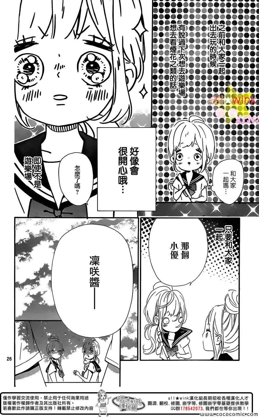 《流★星LENS 1st shooting》漫画最新章节流★星LENS新连载29免费下拉式在线观看章节第【27】张图片