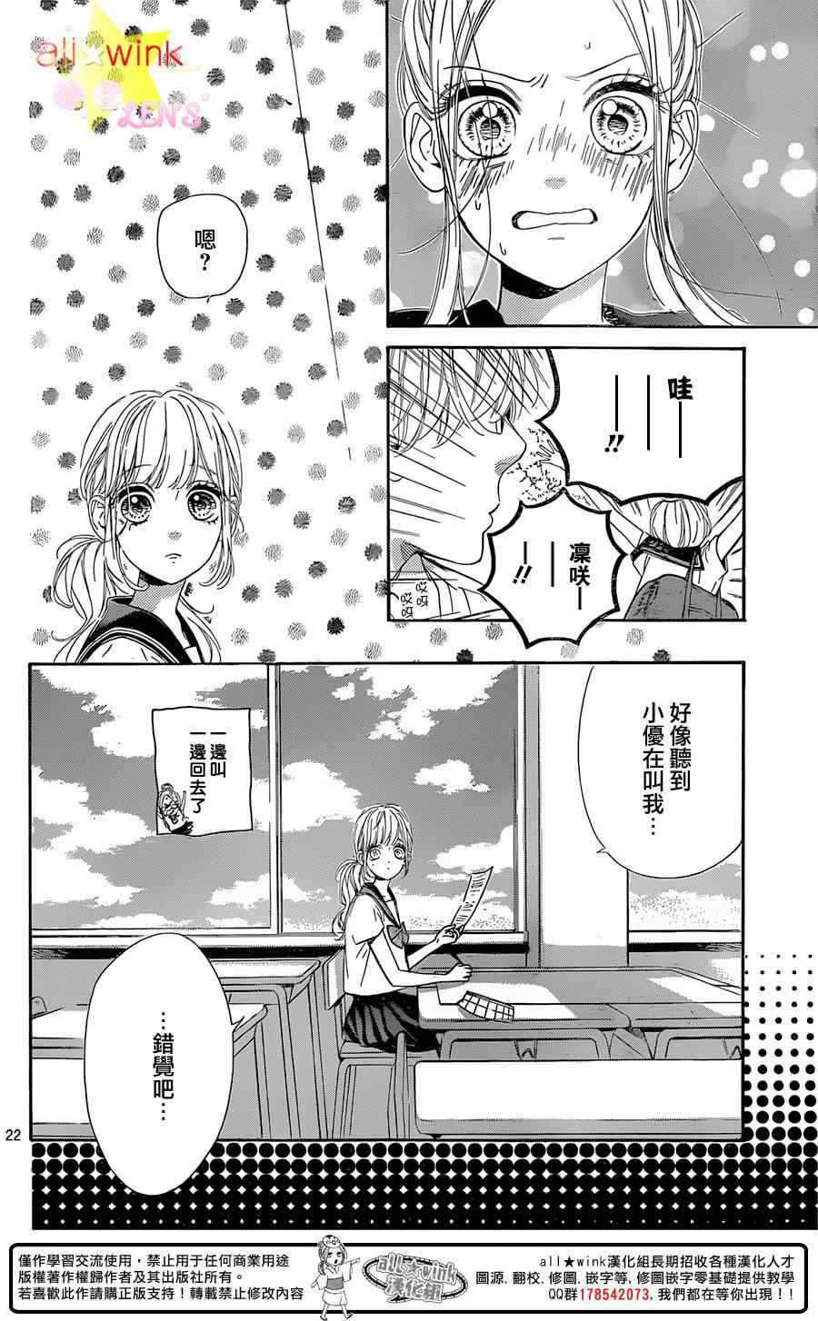 《流★星LENS 1st shooting》漫画最新章节第34话免费下拉式在线观看章节第【23】张图片