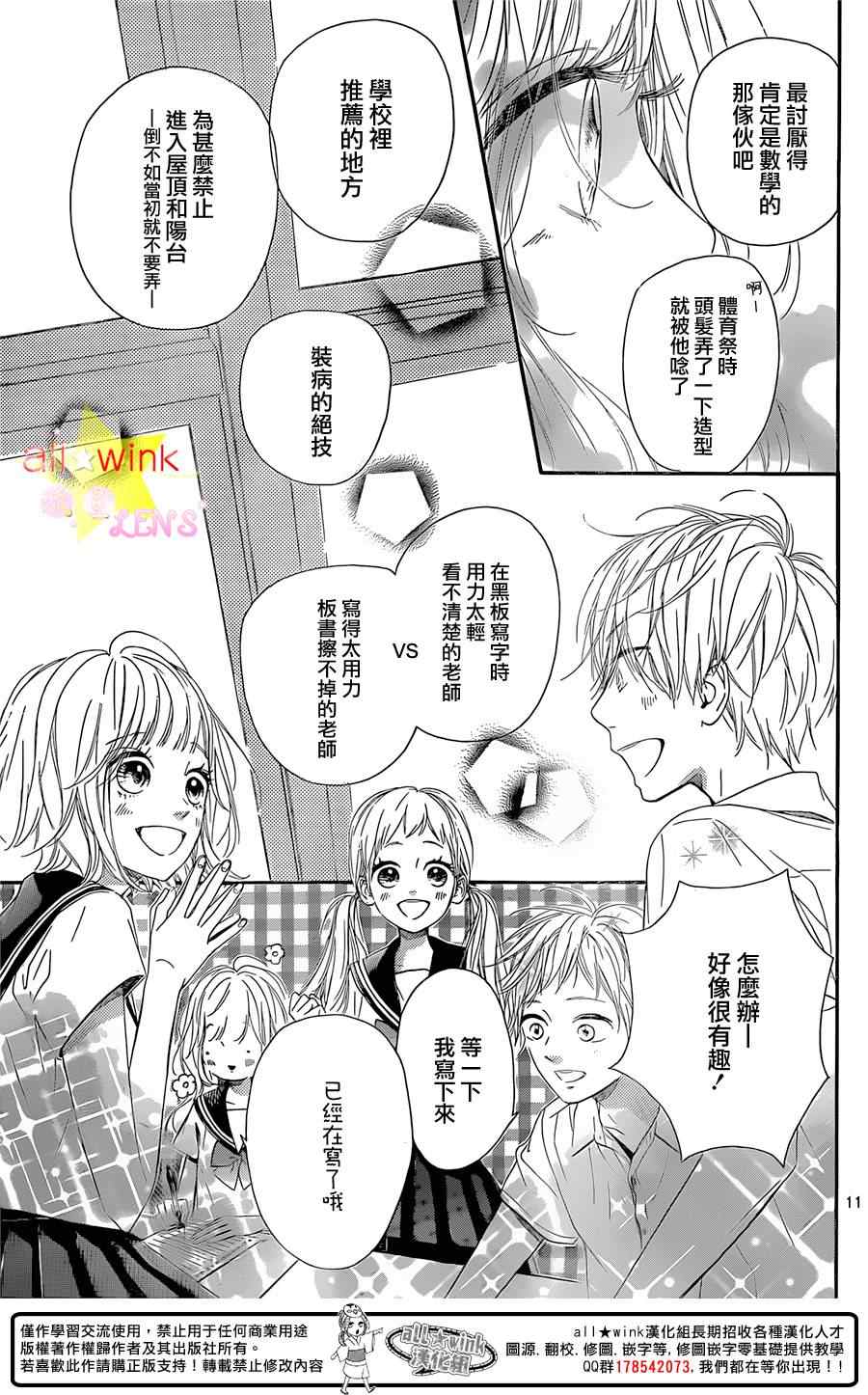 《流★星LENS 1st shooting》漫画最新章节第34话免费下拉式在线观看章节第【12】张图片