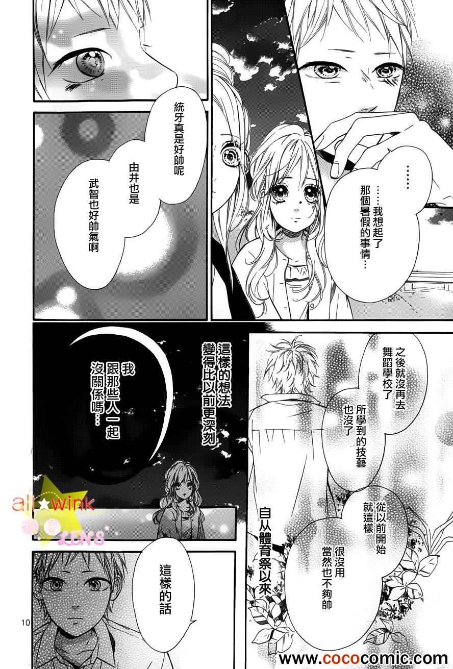 《流★星LENS 1st shooting》漫画最新章节藤本的忧郁免费下拉式在线观看章节第【10】张图片