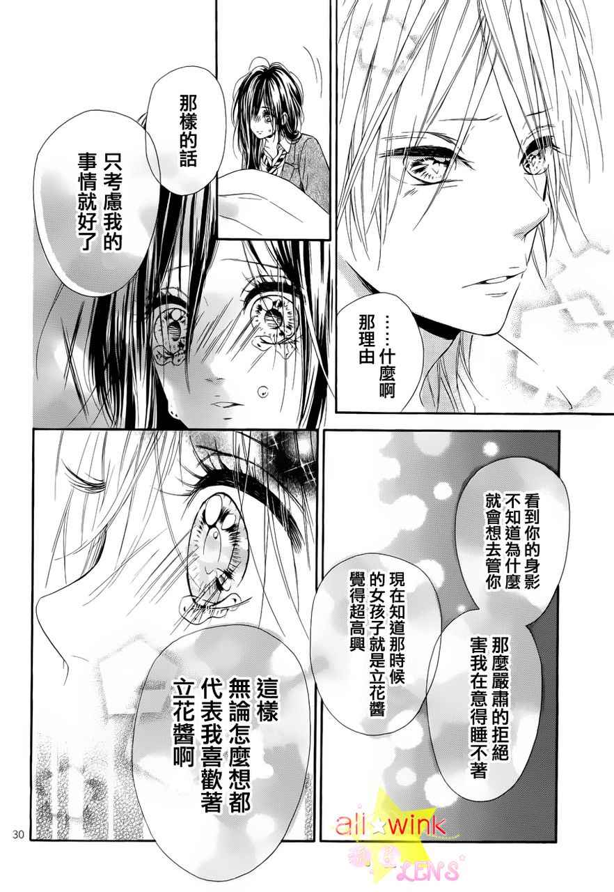 《流★星LENS 1st shooting》漫画最新章节流★星LENS番外03免费下拉式在线观看章节第【30】张图片