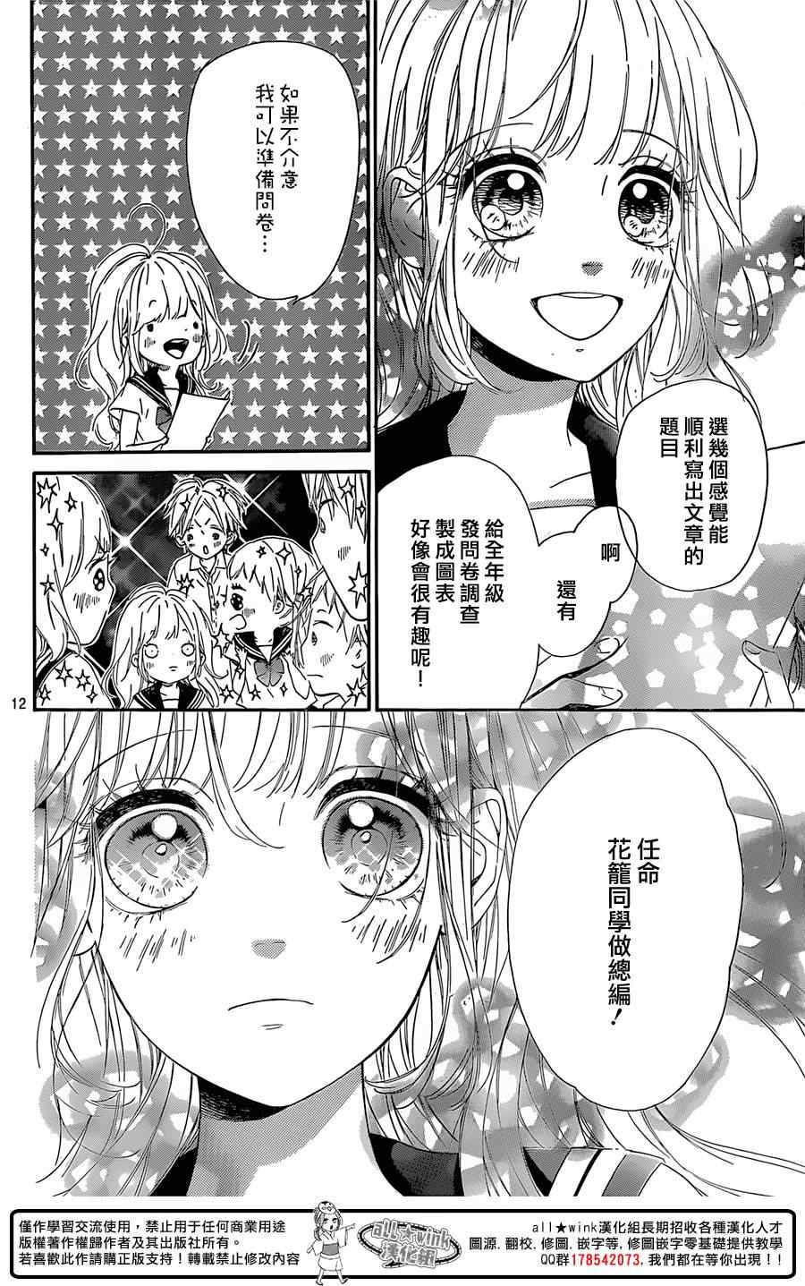 《流★星LENS 1st shooting》漫画最新章节第34话免费下拉式在线观看章节第【13】张图片