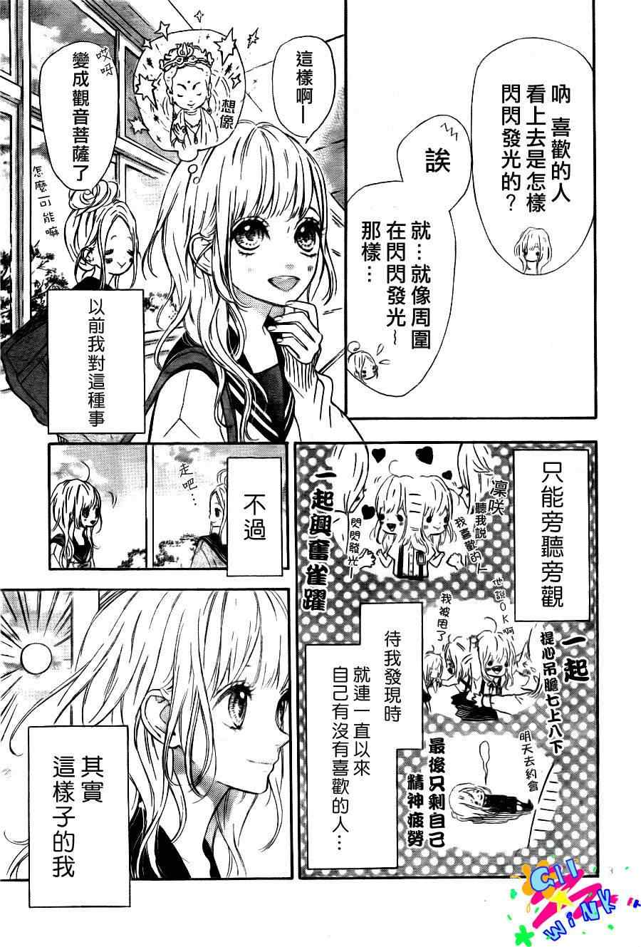 《流★星LENS 1st shooting》漫画最新章节第1话免费下拉式在线观看章节第【5】张图片