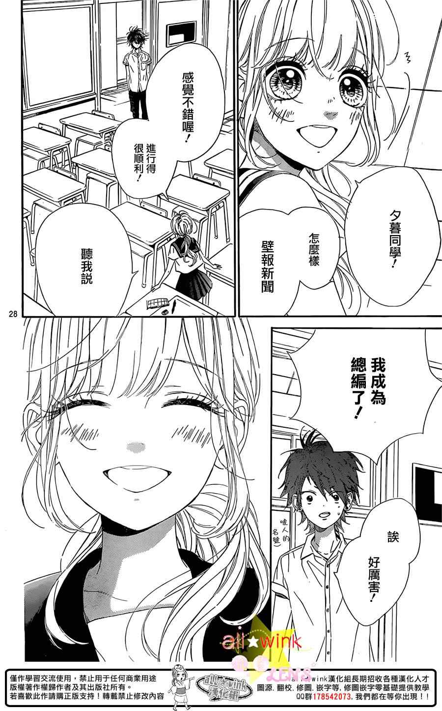 《流★星LENS 1st shooting》漫画最新章节第34话免费下拉式在线观看章节第【29】张图片