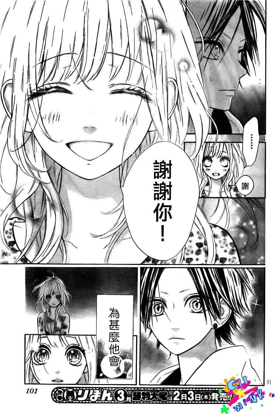 《流★星LENS 1st shooting》漫画最新章节第1话免费下拉式在线观看章节第【32】张图片