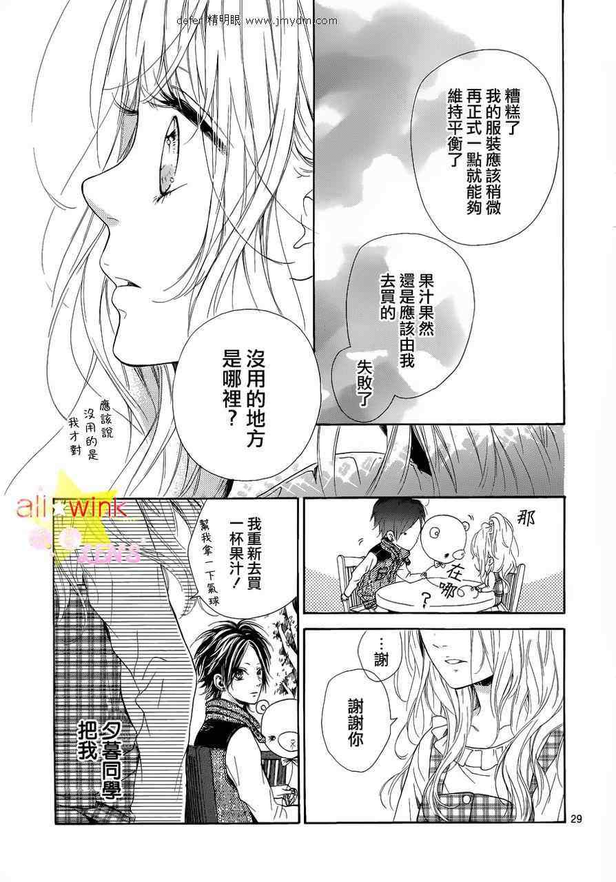 《流★星LENS 1st shooting》漫画最新章节流★星LENS连载07免费下拉式在线观看章节第【29】张图片