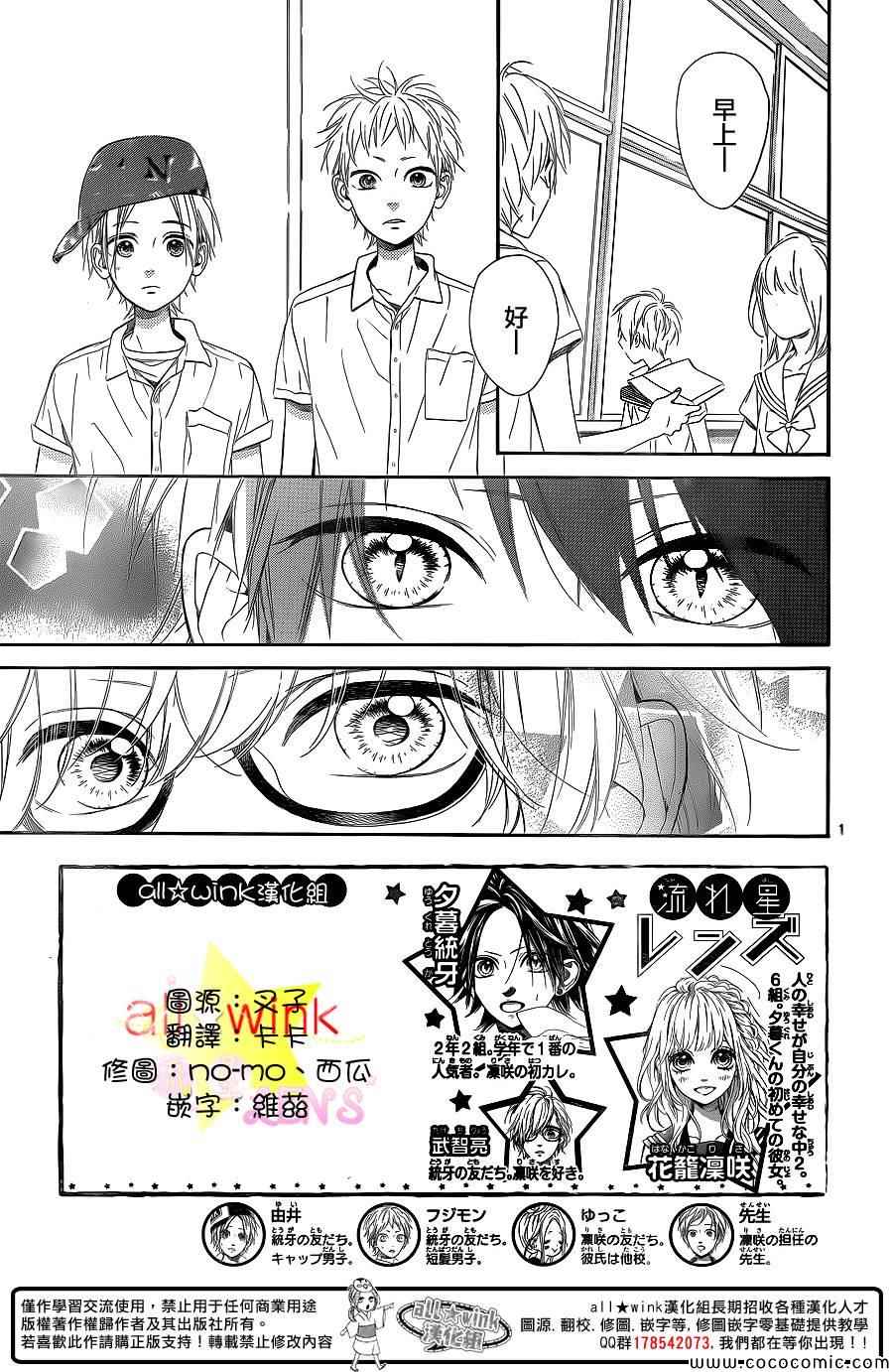 《流★星LENS 1st shooting》漫画最新章节流★星LENS新连载29免费下拉式在线观看章节第【2】张图片