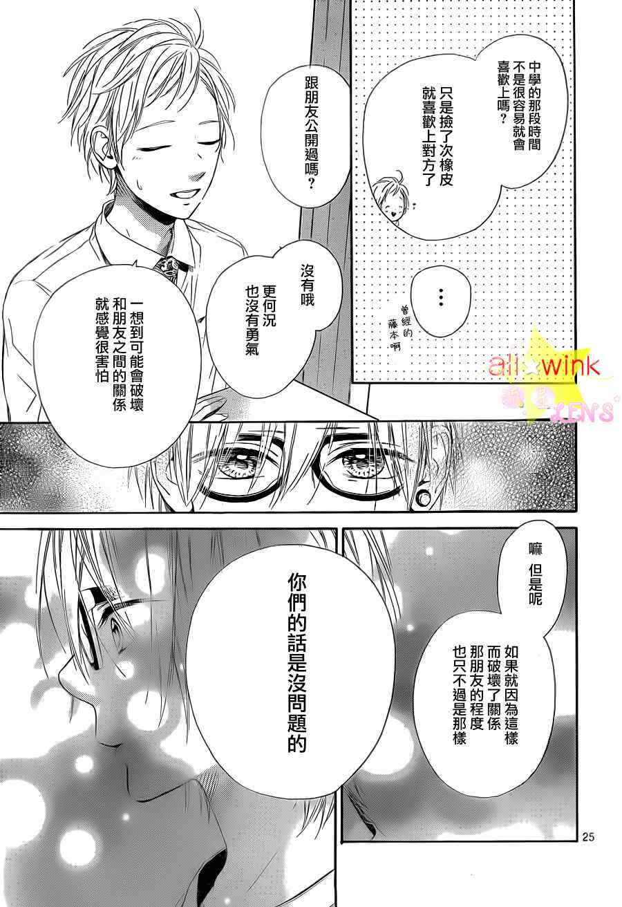 《流★星LENS 1st shooting》漫画最新章节流★星LENS新连载22免费下拉式在线观看章节第【26】张图片