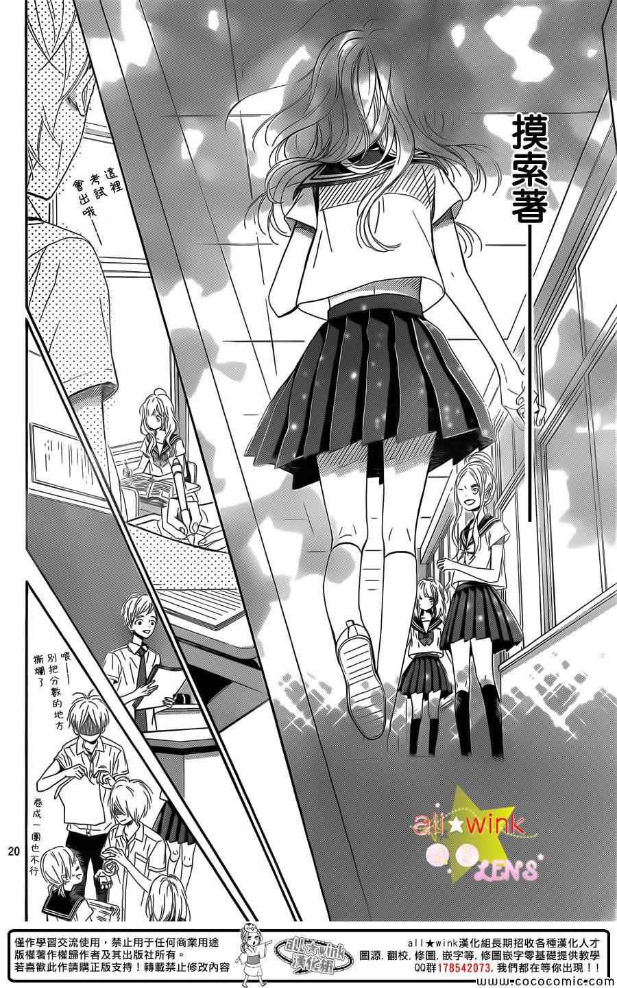 《流★星LENS 1st shooting》漫画最新章节流★星LENS新连载29免费下拉式在线观看章节第【21】张图片