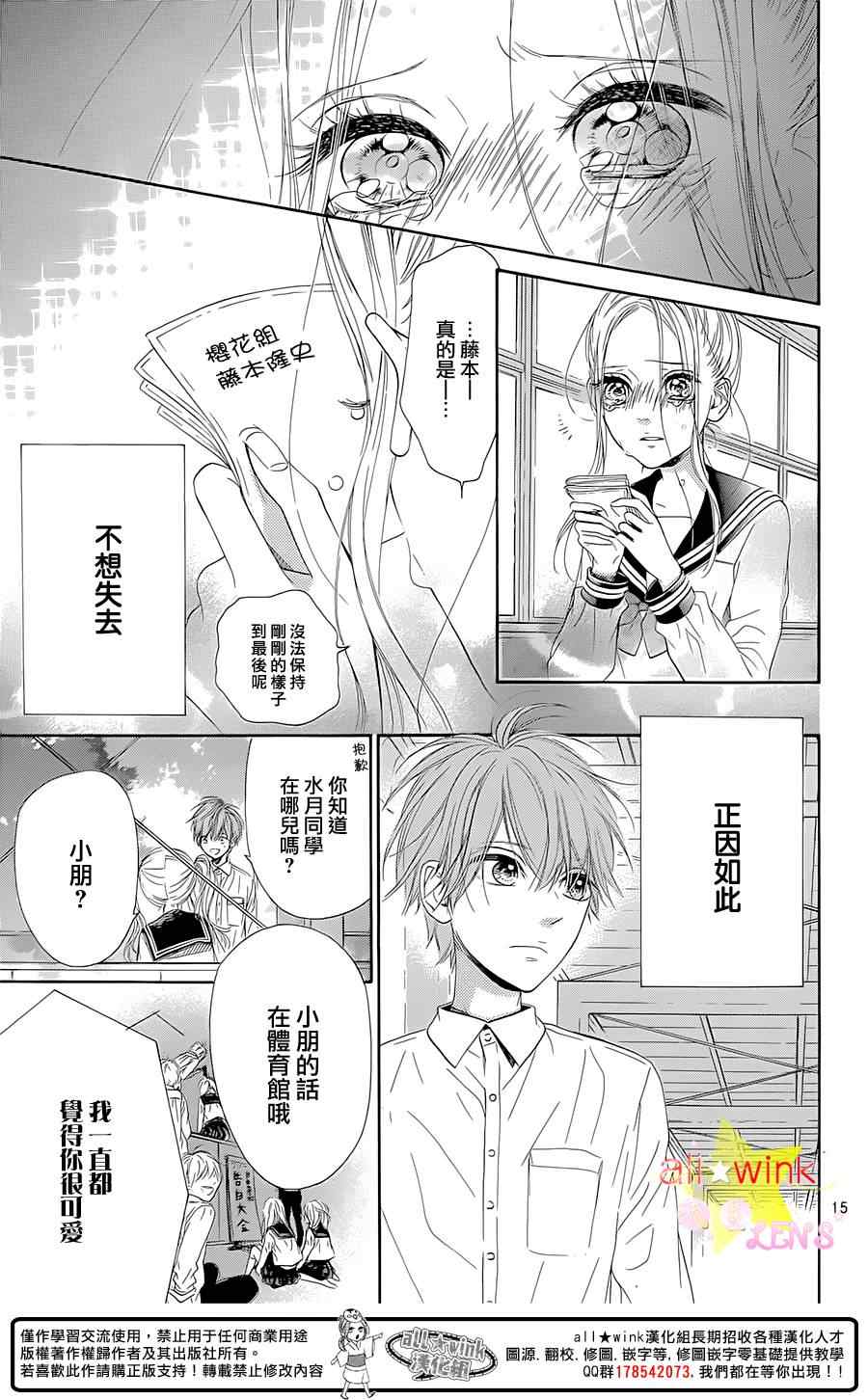 《流★星LENS 1st shooting》漫画最新章节第35话免费下拉式在线观看章节第【16】张图片