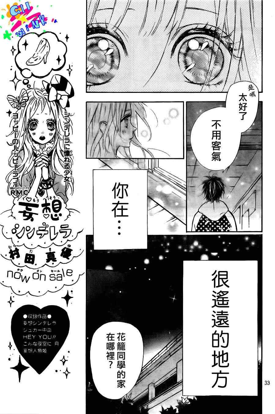 《流★星LENS 1st shooting》漫画最新章节第1话免费下拉式在线观看章节第【34】张图片