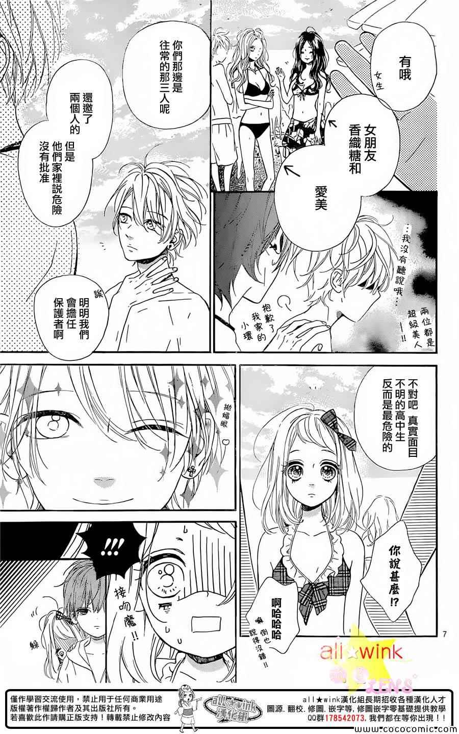 《流★星LENS 1st shooting》漫画最新章节第30话免费下拉式在线观看章节第【7】张图片