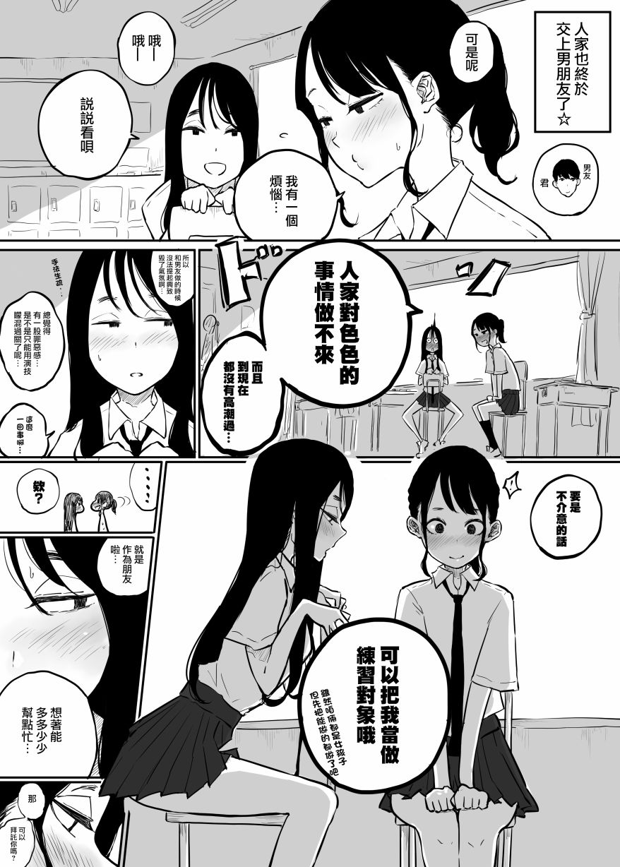 《因为和男友的爱情不太理想而进行贴贴练习的她们》漫画最新章节第1话免费下拉式在线观看章节第【2】张图片