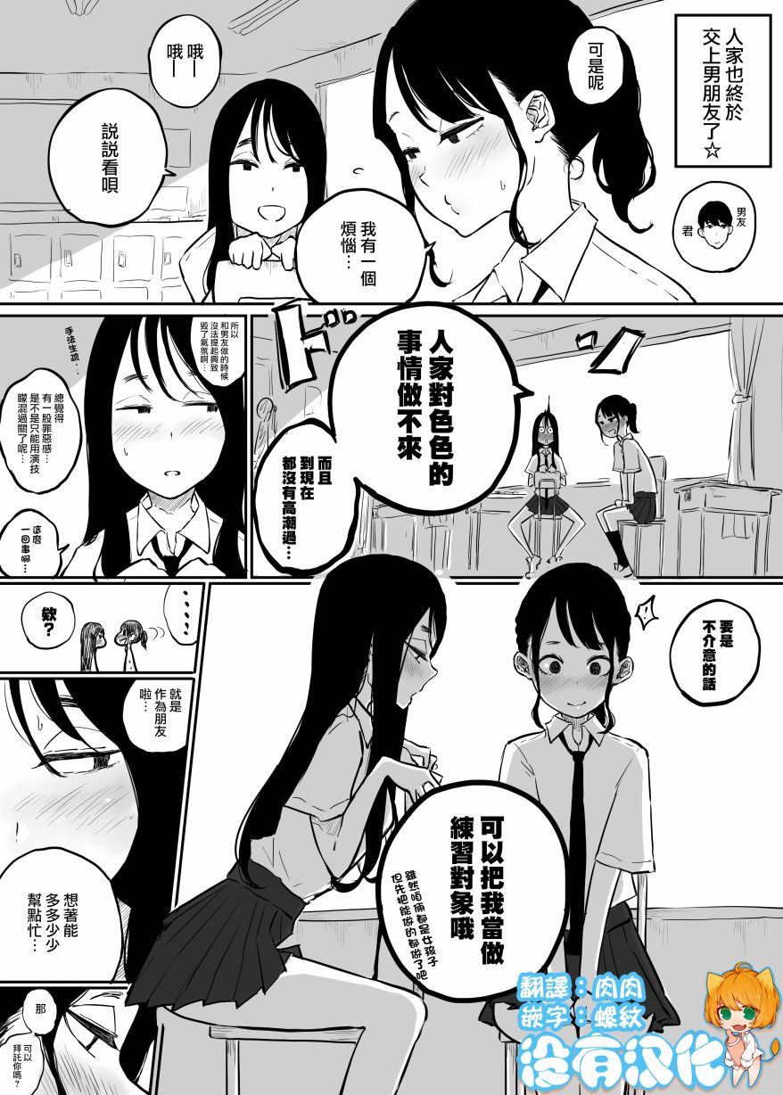 《因为和男友的爱情不太理想而进行贴贴练习的她们》漫画最新章节第1话免费下拉式在线观看章节第【1】张图片