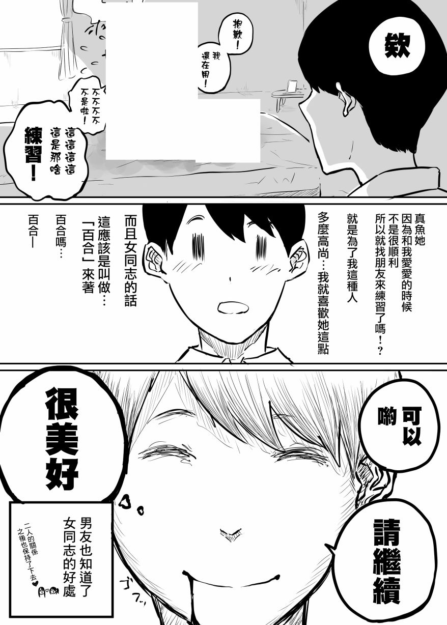 《因为和男友的爱情不太理想而进行贴贴练习的她们》漫画最新章节第1话免费下拉式在线观看章节第【5】张图片