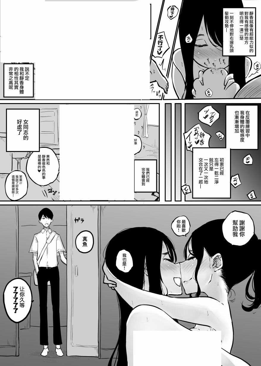 《因为和男友的爱情不太理想而进行贴贴练习的她们》漫画最新章节第1话免费下拉式在线观看章节第【4】张图片