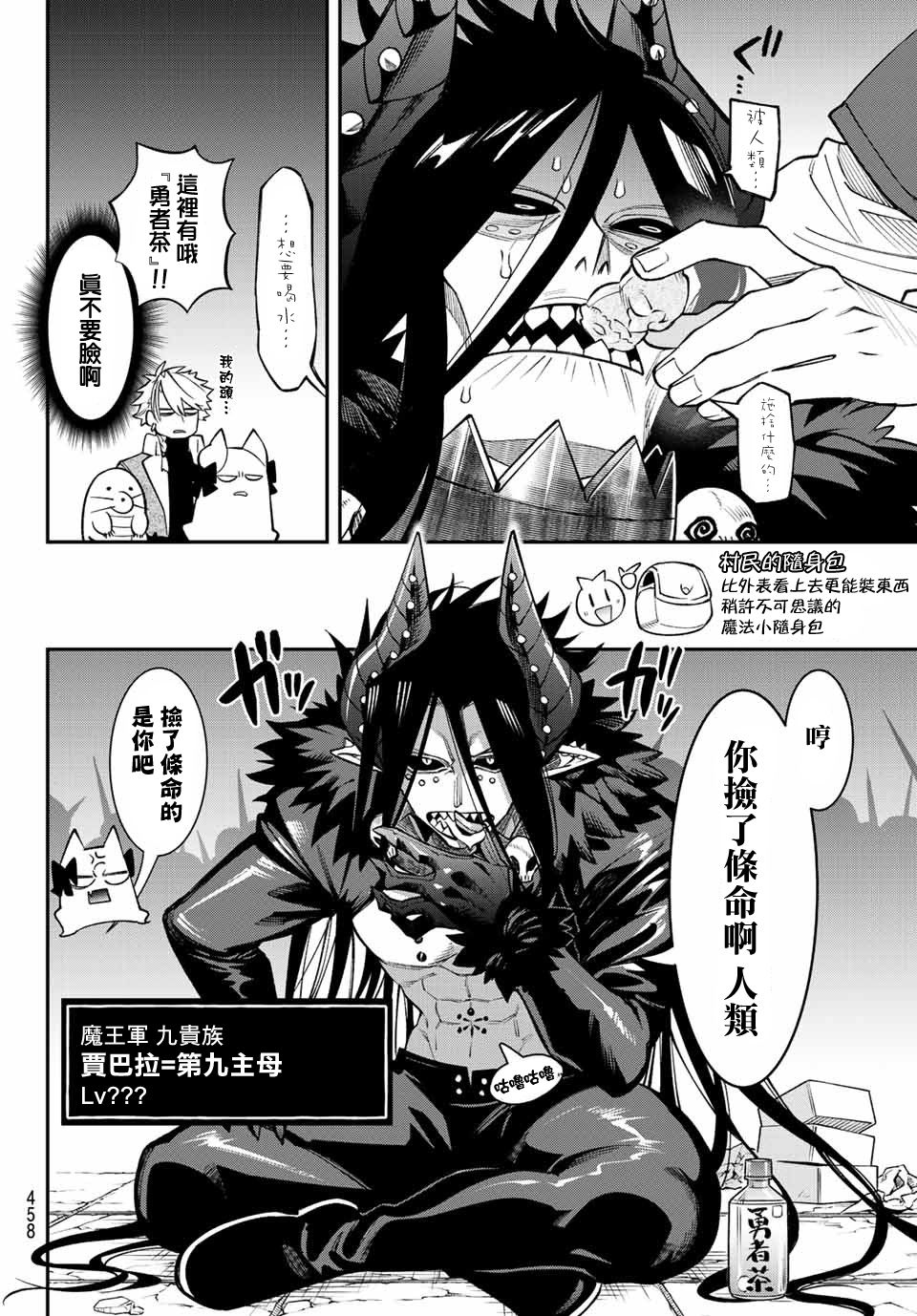 《离巢的魔王城》漫画最新章节第9话免费下拉式在线观看章节第【13】张图片