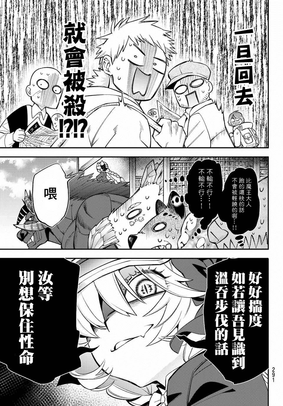 《离巢的魔王城》漫画最新章节第7话免费下拉式在线观看章节第【7】张图片