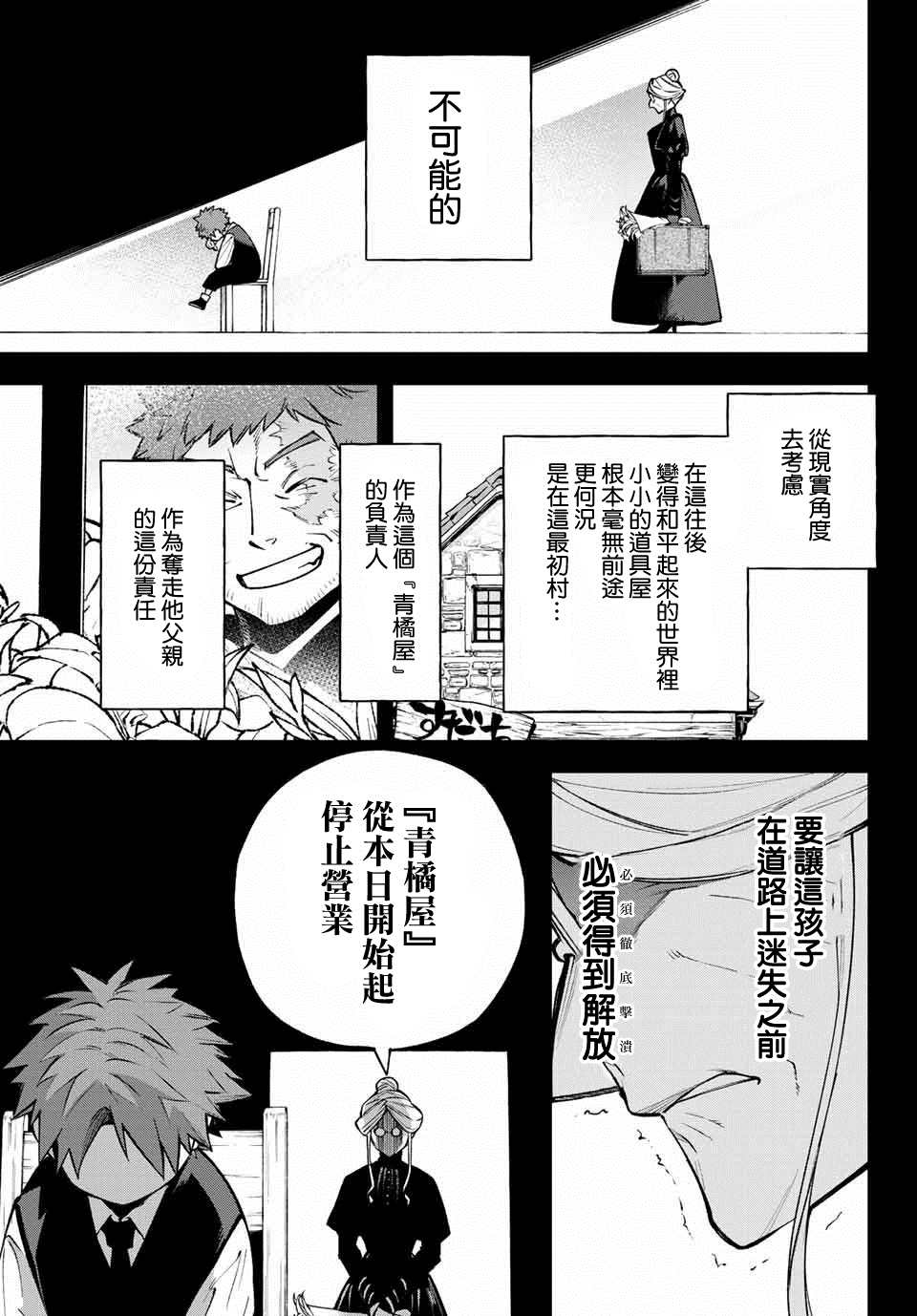 《离巢的魔王城》漫画最新章节第7话免费下拉式在线观看章节第【21】张图片