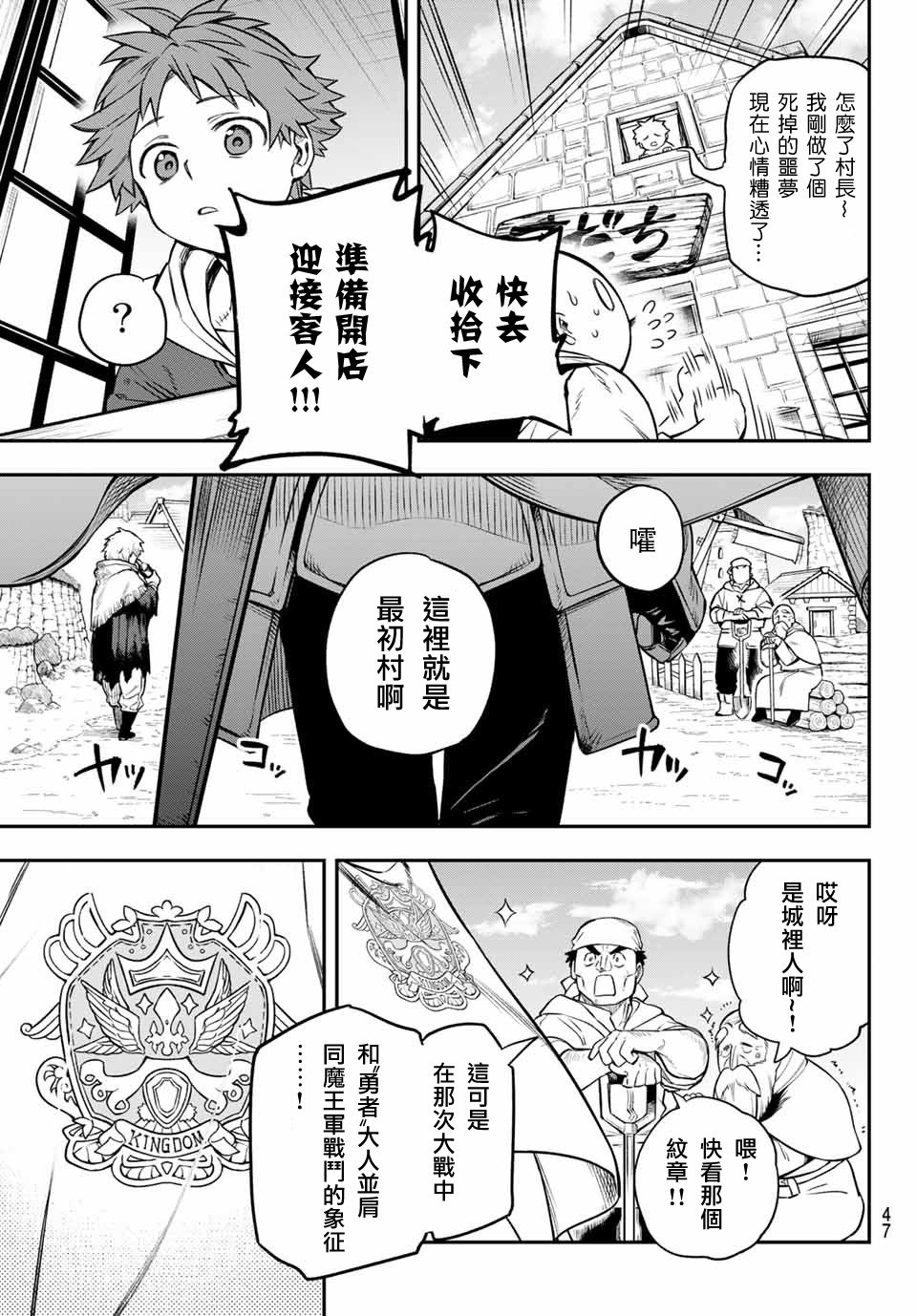 《离巢的魔王城》漫画最新章节第1话免费下拉式在线观看章节第【45】张图片