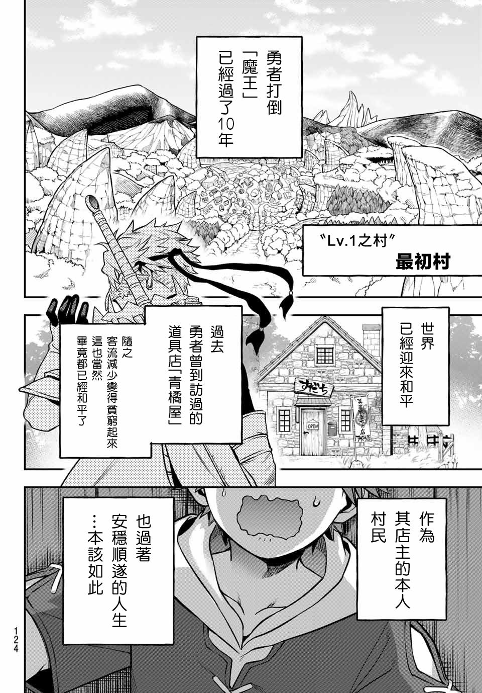 《离巢的魔王城》漫画最新章节第2话免费下拉式在线观看章节第【4】张图片