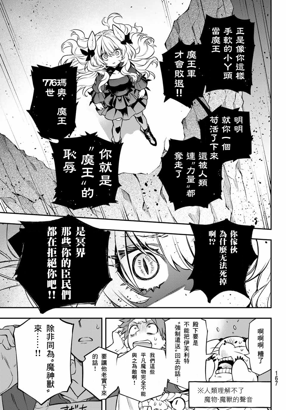 《离巢的魔王城》漫画最新章节第2话免费下拉式在线观看章节第【47】张图片