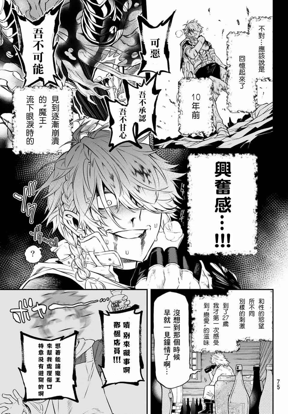 《离巢的魔王城》漫画最新章节第3话免费下拉式在线观看章节第【25】张图片