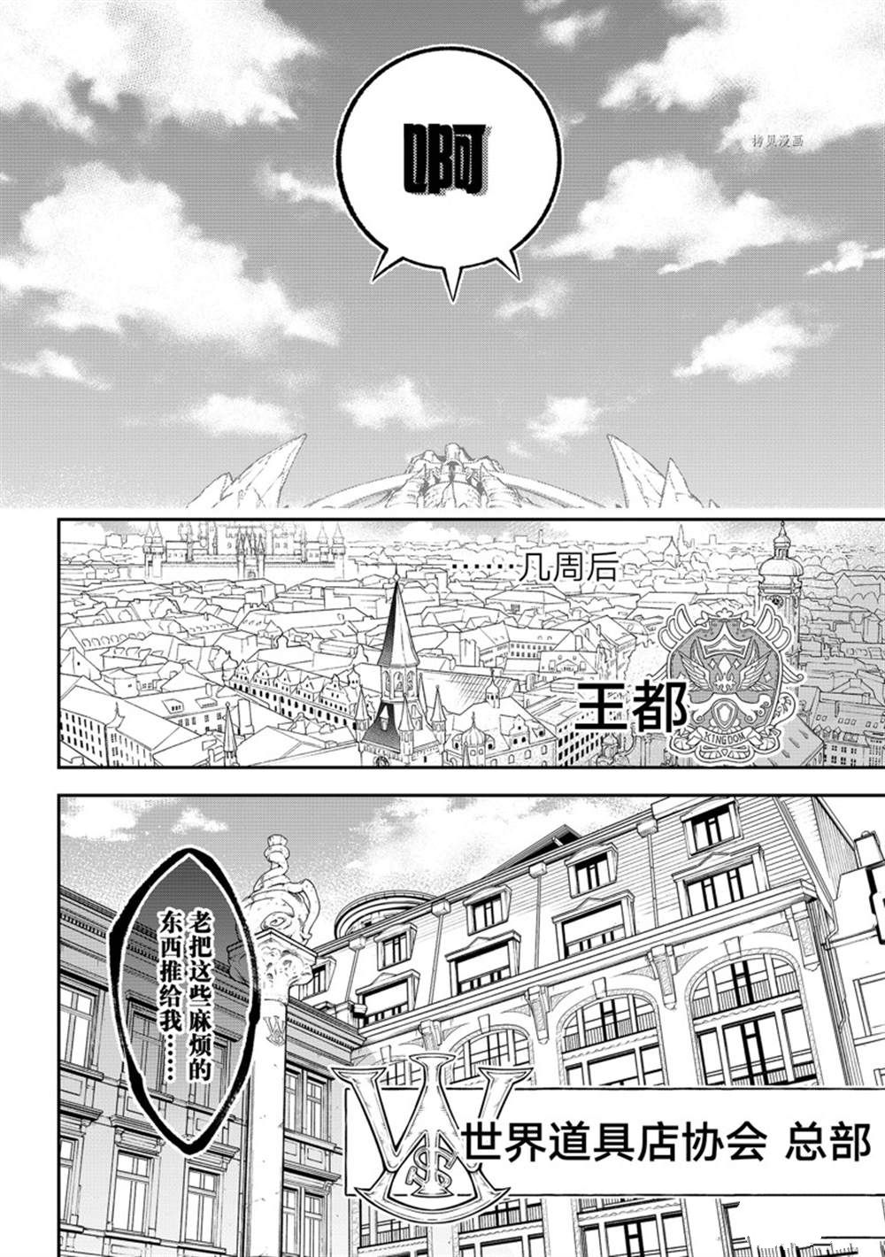 《离巢的魔王城》漫画最新章节第10话 试看版免费下拉式在线观看章节第【34】张图片