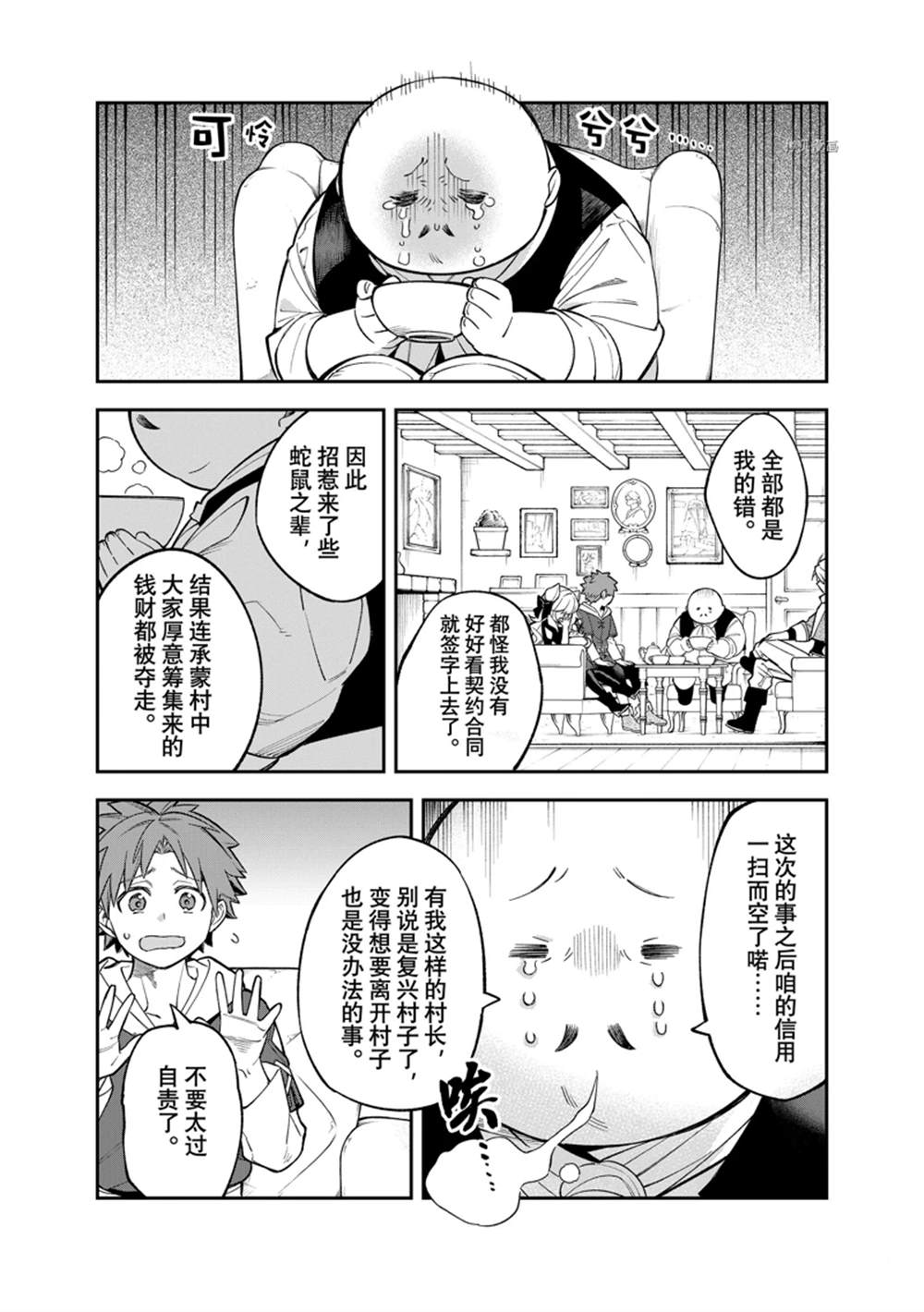 《离巢的魔王城》漫画最新章节第12话 试看版免费下拉式在线观看章节第【16】张图片