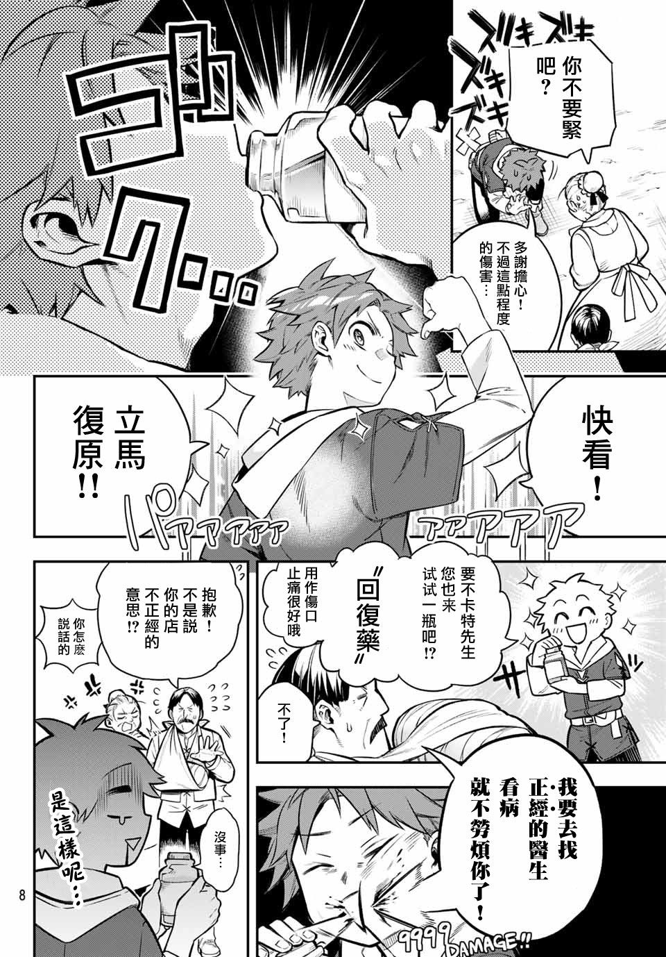 《离巢的魔王城》漫画最新章节第1话免费下拉式在线观看章节第【6】张图片