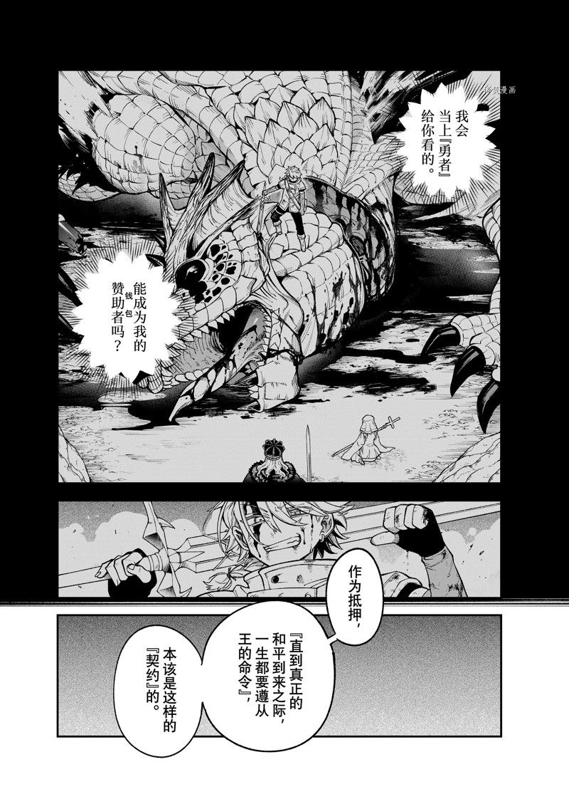 《离巢的魔王城》漫画最新章节第14话 试看版免费下拉式在线观看章节第【28】张图片