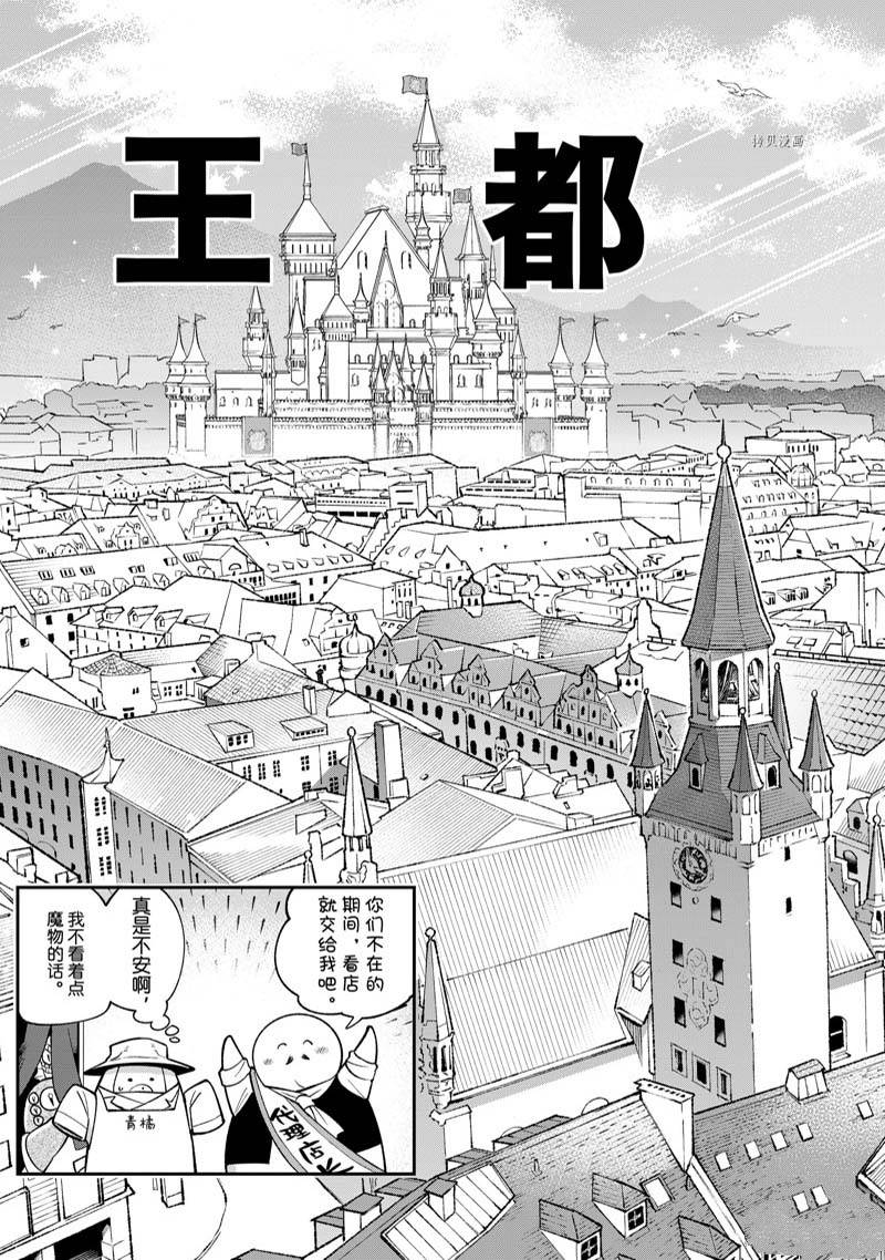 《离巢的魔王城》漫画最新章节第13话 试看免费下拉式在线观看章节第【15】张图片