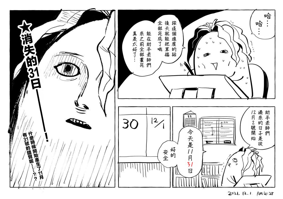 《离巢的魔王城》漫画最新章节第3话免费下拉式在线观看章节第【33】张图片