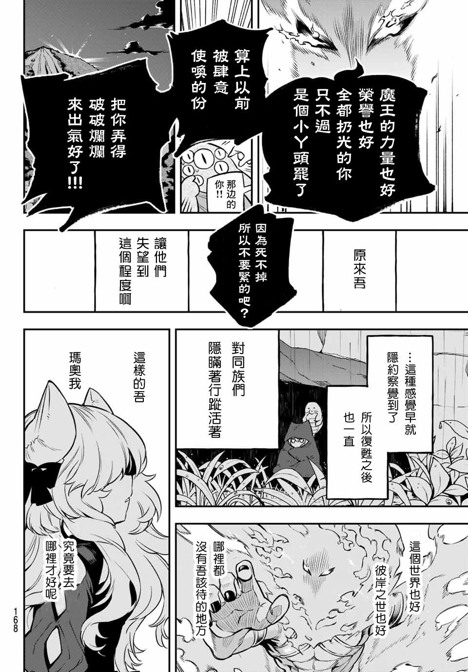 《离巢的魔王城》漫画最新章节第2话免费下拉式在线观看章节第【48】张图片