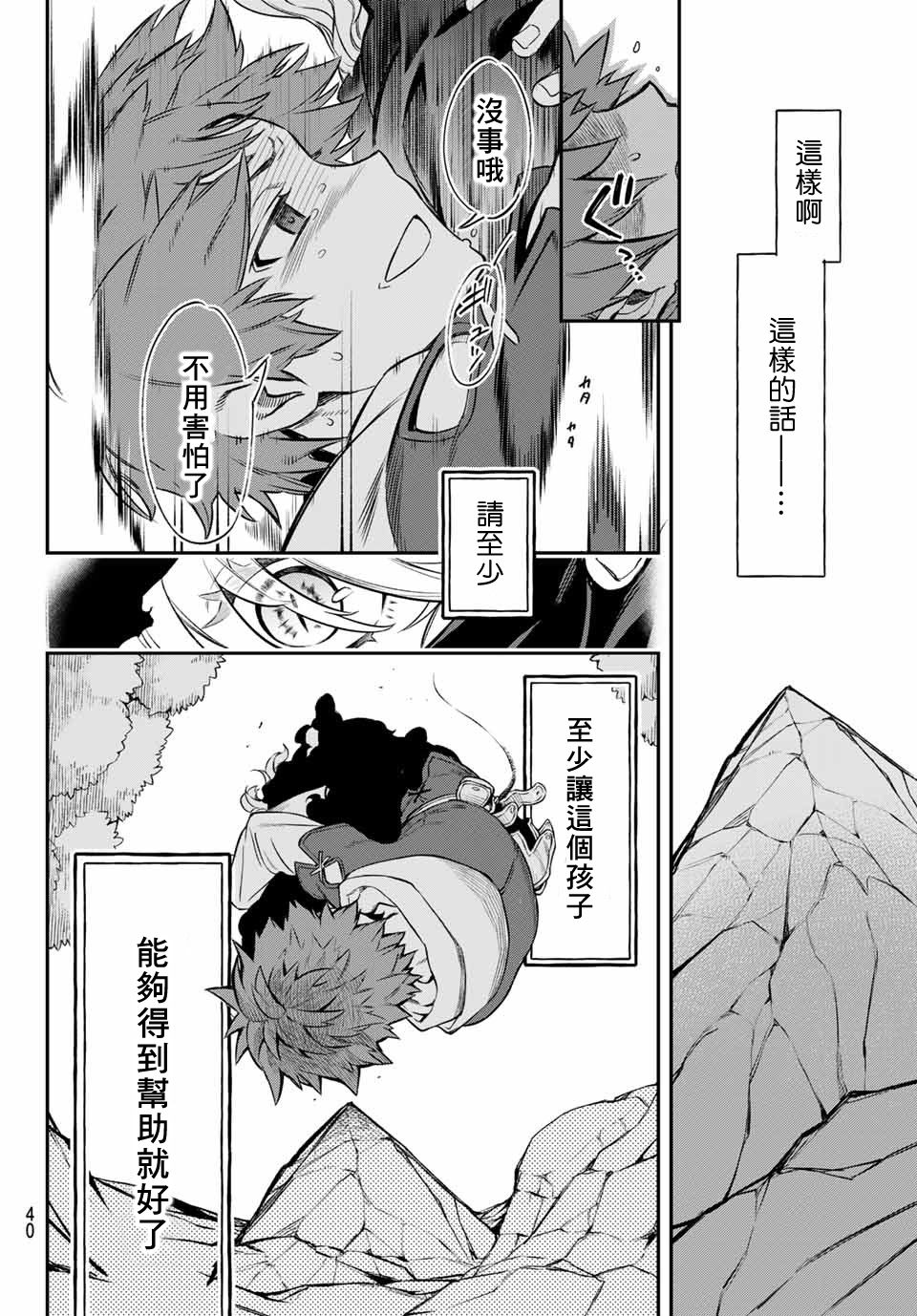 《离巢的魔王城》漫画最新章节第1话免费下拉式在线观看章节第【38】张图片