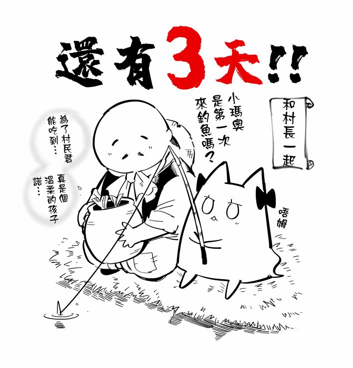 《离巢的魔王城》漫画最新章节第一卷倒计时免费下拉式在线观看章节第【8】张图片