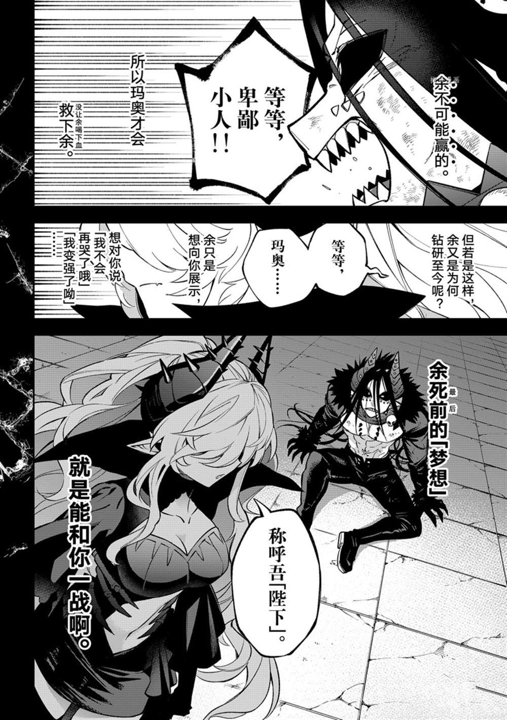 《离巢的魔王城》漫画最新章节第10话 试看版免费下拉式在线观看章节第【18】张图片