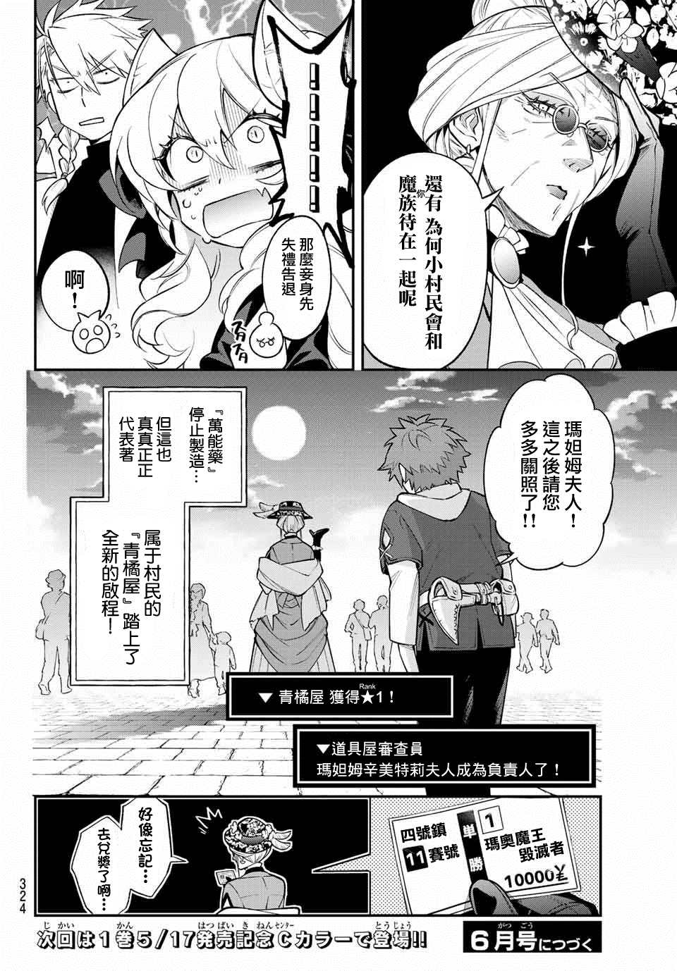 《离巢的魔王城》漫画最新章节第7话免费下拉式在线观看章节第【40】张图片