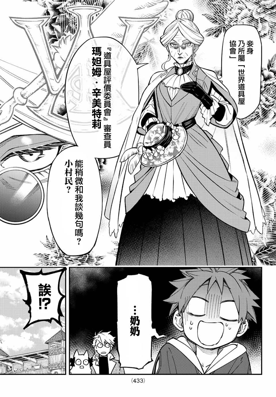 《离巢的魔王城》漫画最新章节第6话免费下拉式在线观看章节第【11】张图片