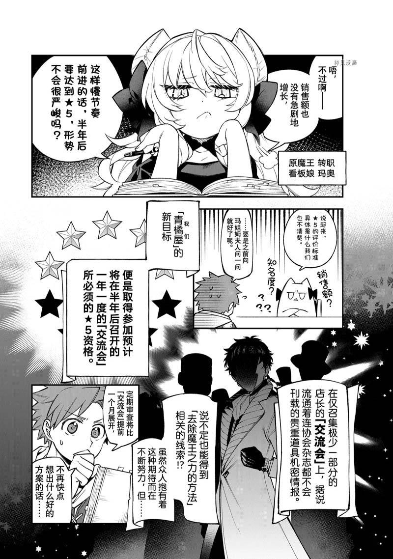 《离巢的魔王城》漫画最新章节第13话 试看免费下拉式在线观看章节第【4】张图片