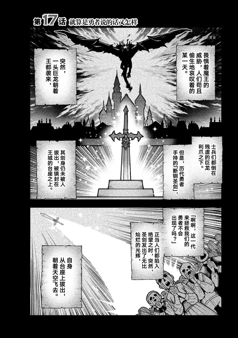 《离巢的魔王城》漫画最新章节第17话 试看版免费下拉式在线观看章节第【1】张图片