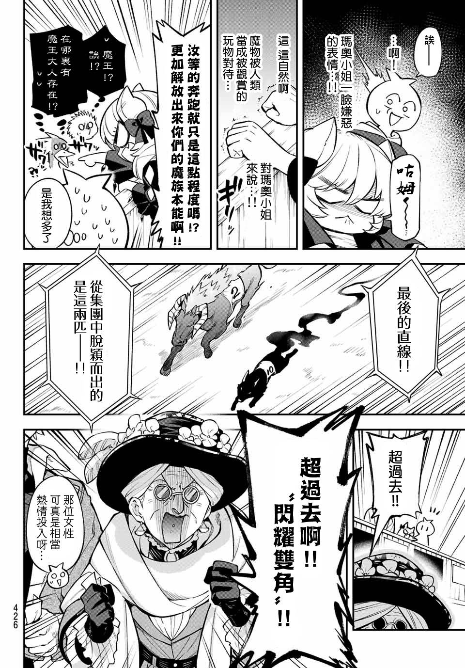 《离巢的魔王城》漫画最新章节第6话免费下拉式在线观看章节第【4】张图片