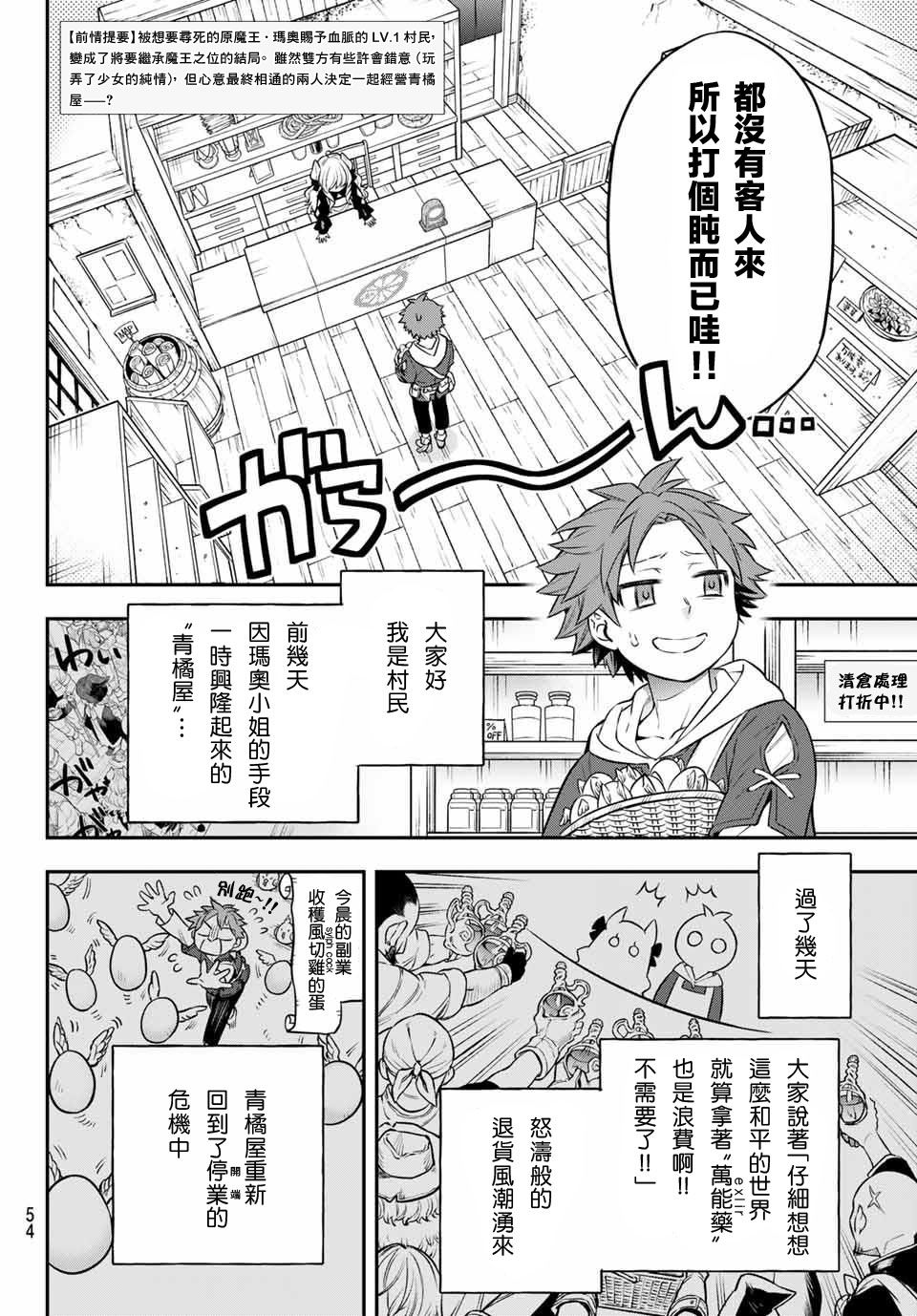 《离巢的魔王城》漫画最新章节第3话免费下拉式在线观看章节第【4】张图片