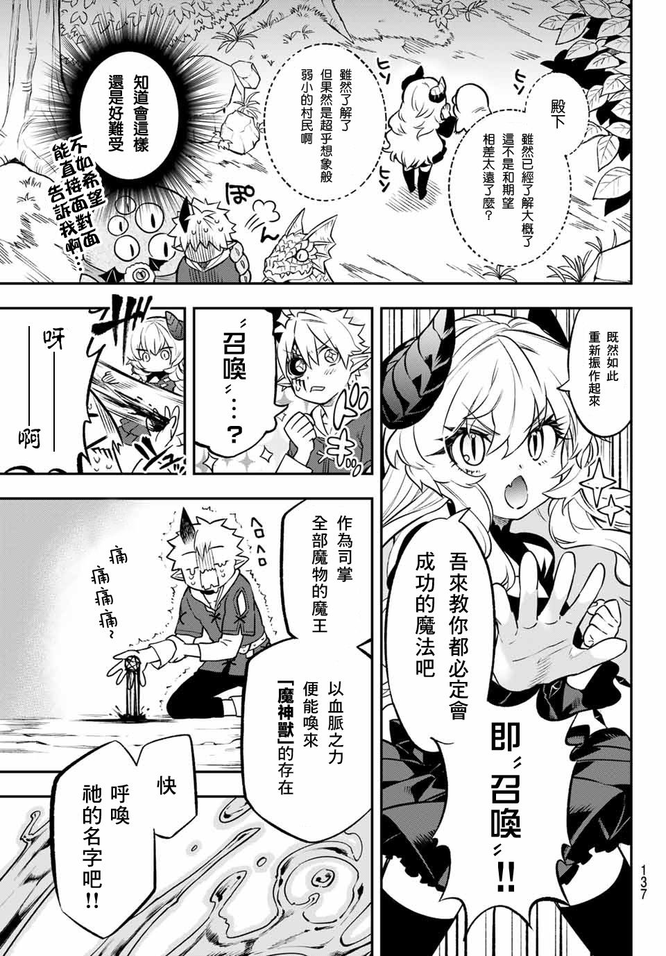 《离巢的魔王城》漫画最新章节第2话免费下拉式在线观看章节第【17】张图片