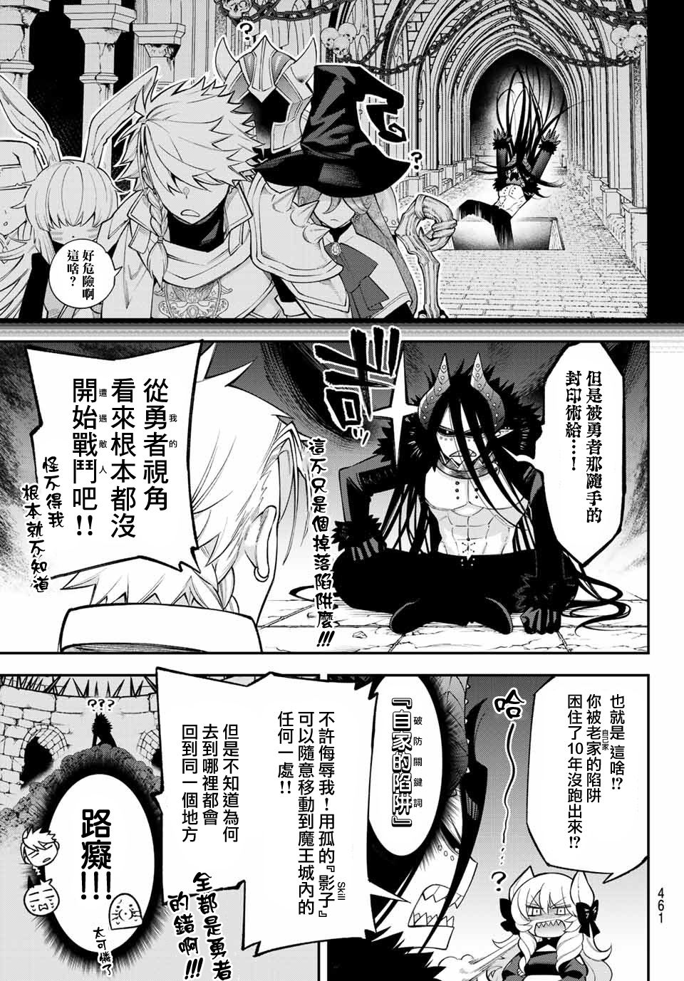 《离巢的魔王城》漫画最新章节第9话免费下拉式在线观看章节第【16】张图片