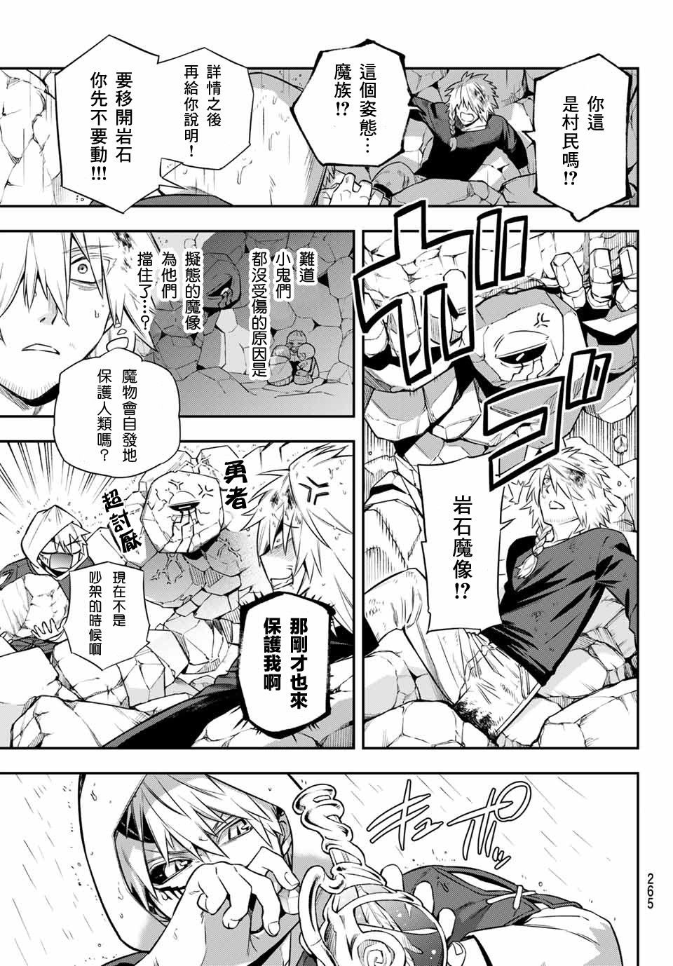 《离巢的魔王城》漫画最新章节第4话免费下拉式在线观看章节第【34】张图片