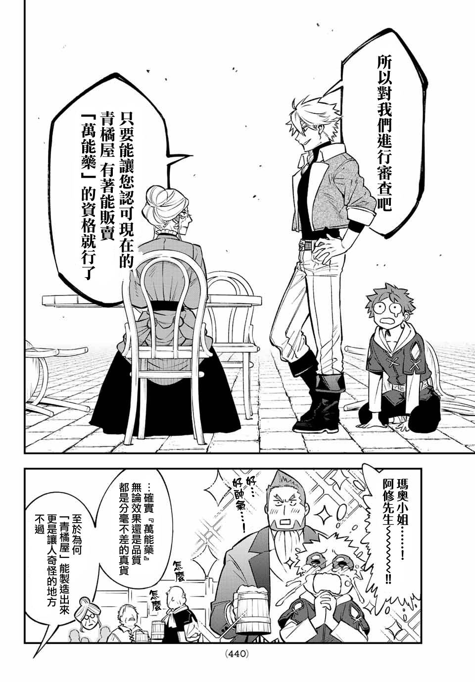 《离巢的魔王城》漫画最新章节第6话免费下拉式在线观看章节第【18】张图片