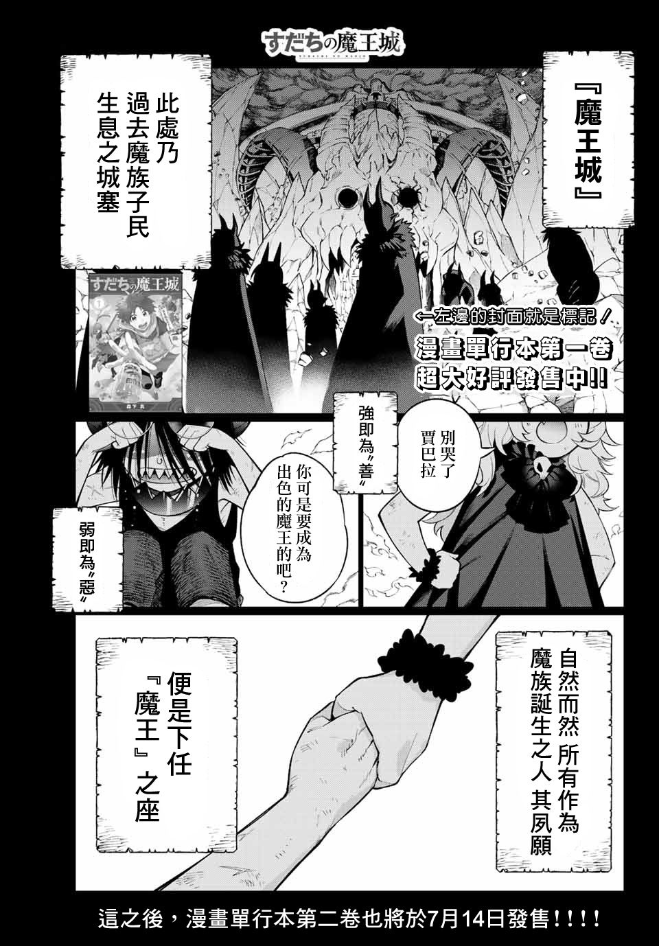 《离巢的魔王城》漫画最新章节第9话免费下拉式在线观看章节第【1】张图片