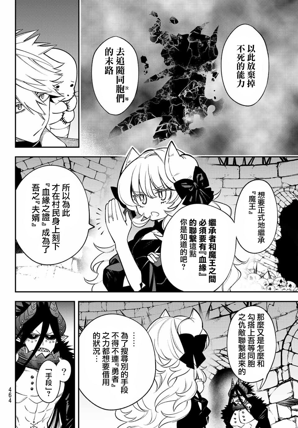 《离巢的魔王城》漫画最新章节第9话免费下拉式在线观看章节第【19】张图片